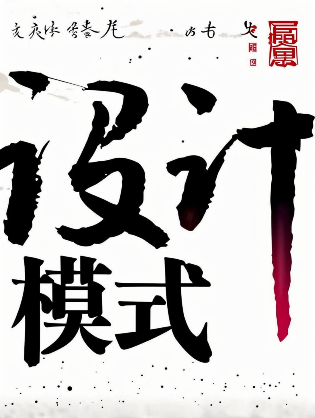JavaScript设计模式