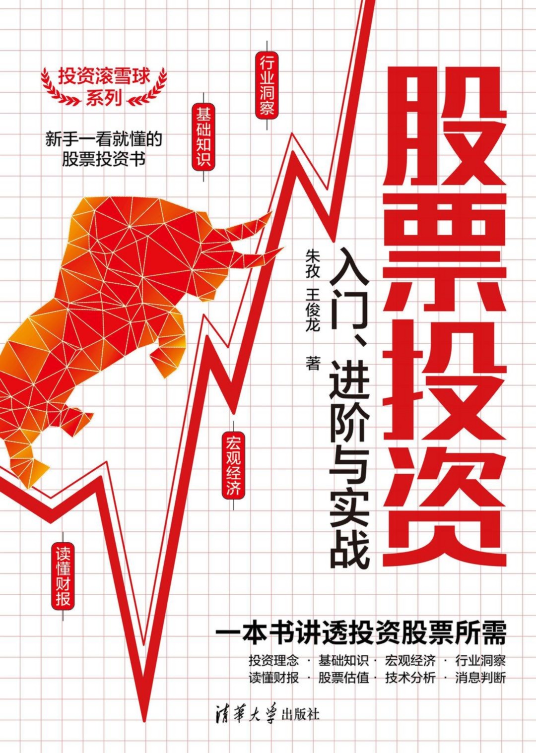 股票基础入门
